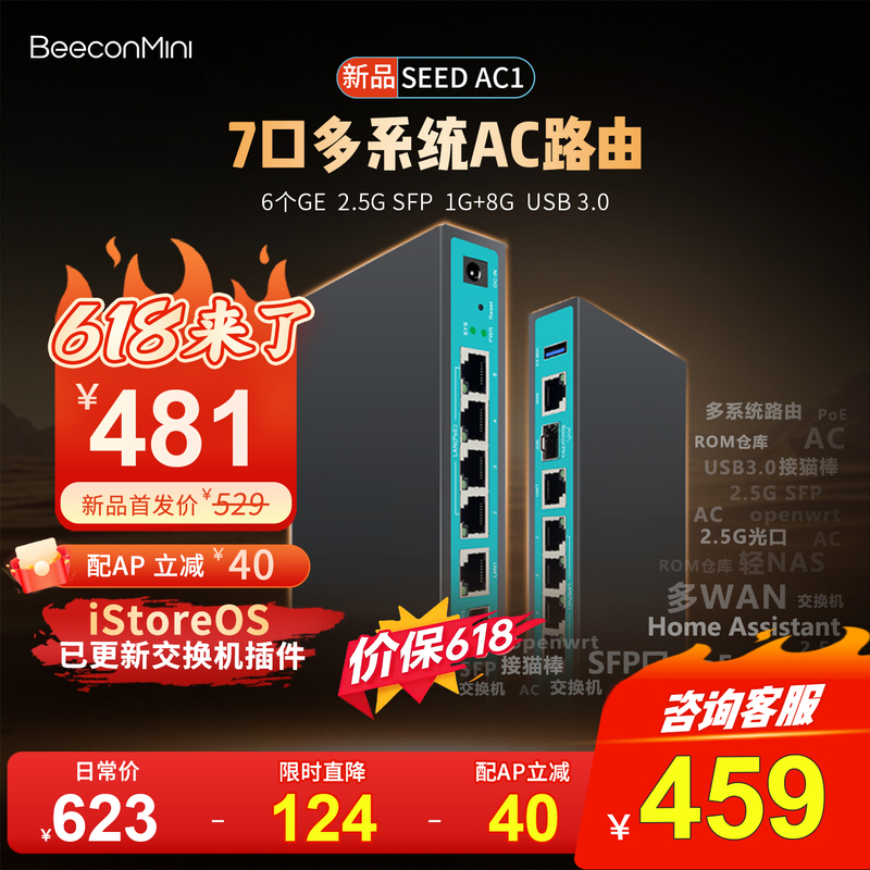 Beeconmini 7-Port Gigabit Multi-System Ac Router Os Sfp Router Ha Light Nas Poe Seed Ac1