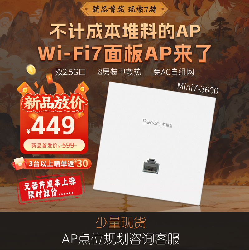 Beeconmini Dual 2.5g86 Panel Ap Wifi7, Good Heat Dissipation, Thin Model, No Ac Required, Self-Forming Network Mini7-3600