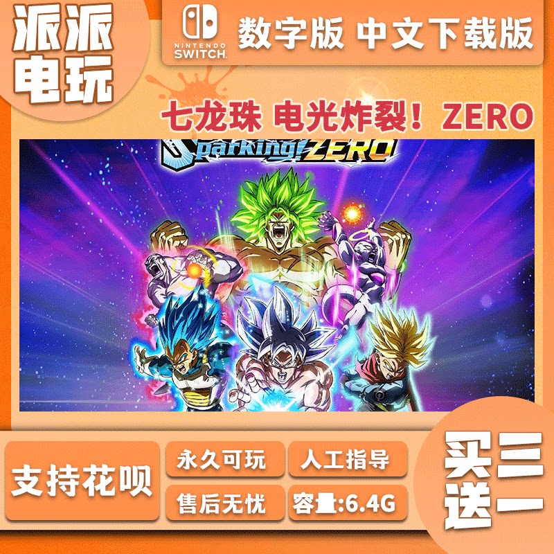 🔥《七龙珠 电光炸裂!ZERO》数字下载版Nintendo Switch 中文版 游戏推荐🔥-任天堂eshop-淘宝好物网