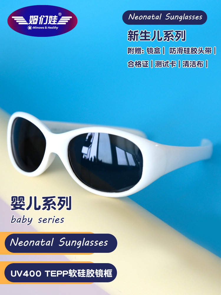 (Direct Camp) Infant Sunglasses Soft Silicone Sunglasses Anti-UV Newborn Care for Infants Under 1 Year Old