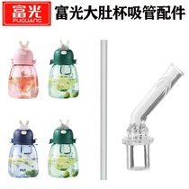 Fuguang plastic water cup straw accessories summer childrens belly cup straw cup mouthpiece replacement food grade silicone