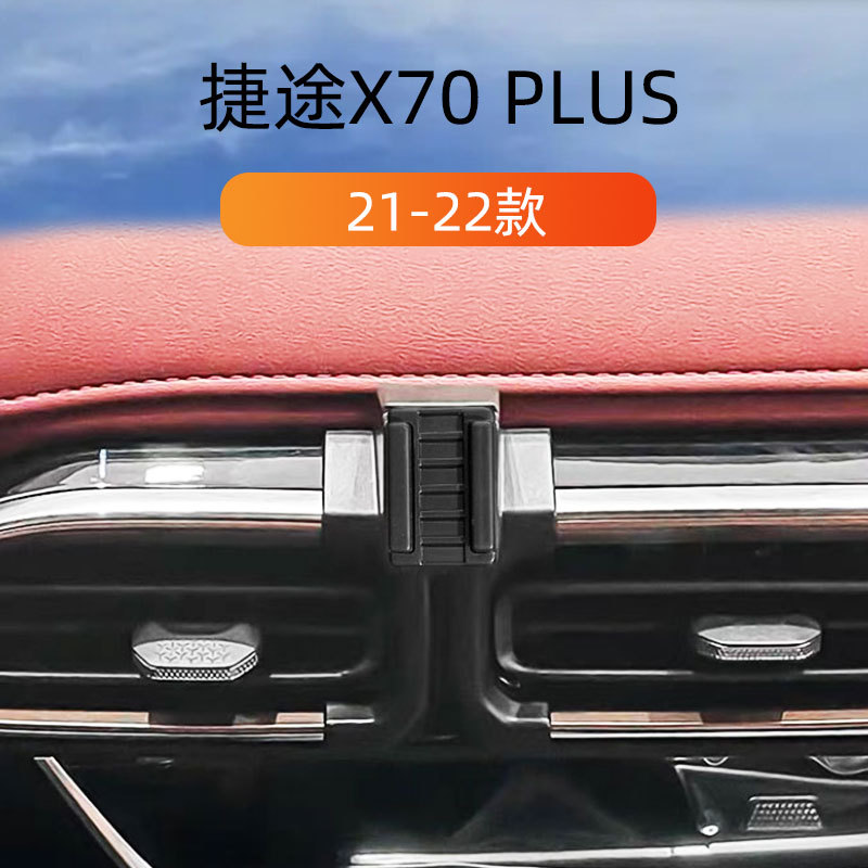 Suitable for 21-22 Models of Jietu X70Plus, Special Car-Mounted Mobile Phone Holder with Air Outlet Clip-On Base Support Bracket