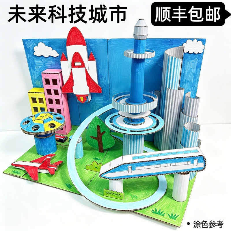 Free Shipping Transform Waste into Treasure Future Technology Urban Transportation Handmade Model DIY Material Kit for Elementary School Students to Make Free Shipping Transform Waste into Treasure Future Technology Urban Transportation Handmade Model DIY Material Kit for Elementary School Students to Make