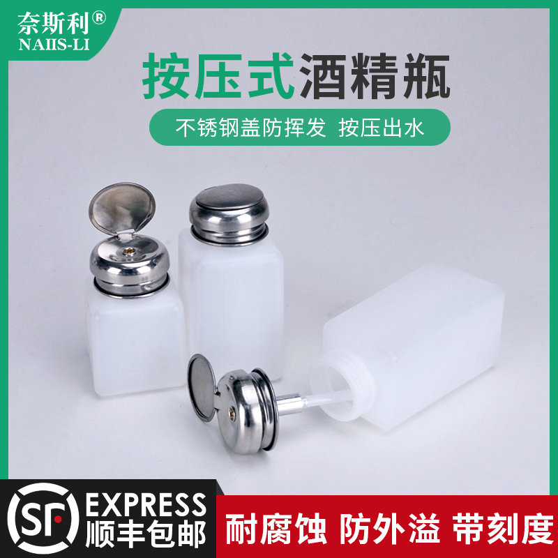 Industrial pressing type alcohol bottle 100ML200ML250ML automatic kettle plate washing water bottle solvent Tianana water