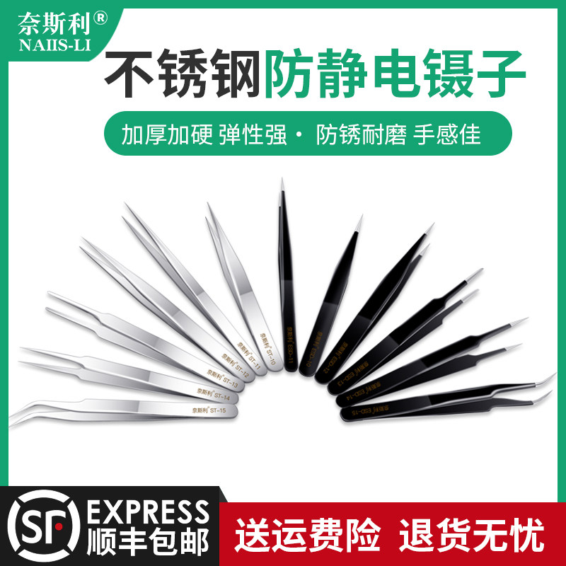 Antistatic tweezers elbow fine pointed stainless steel High precision swallow Pick Eyelash Powder Thorn eyebrow clip maintenance tool