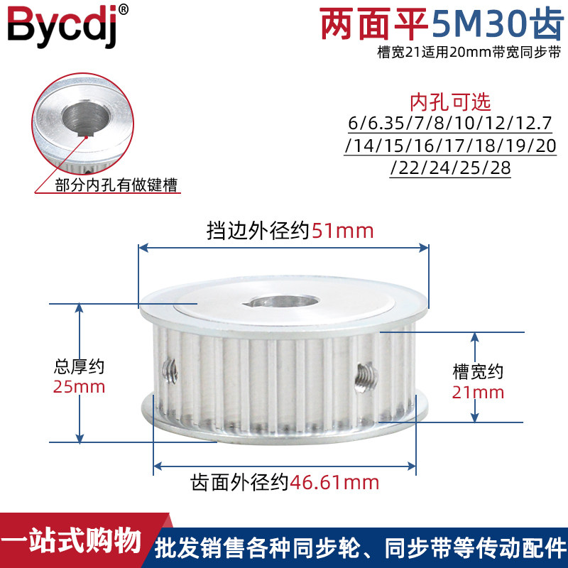Synchronous wheel 5M 30 T slot width 21 flat AF finishing hole 6-28 optional aluminum alloy belt wheel