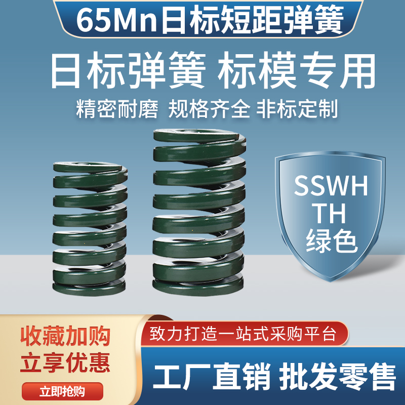 65Mn Japanese standard die spring spring SSWH short distance coil spring green heavy load TH20 30 40 50