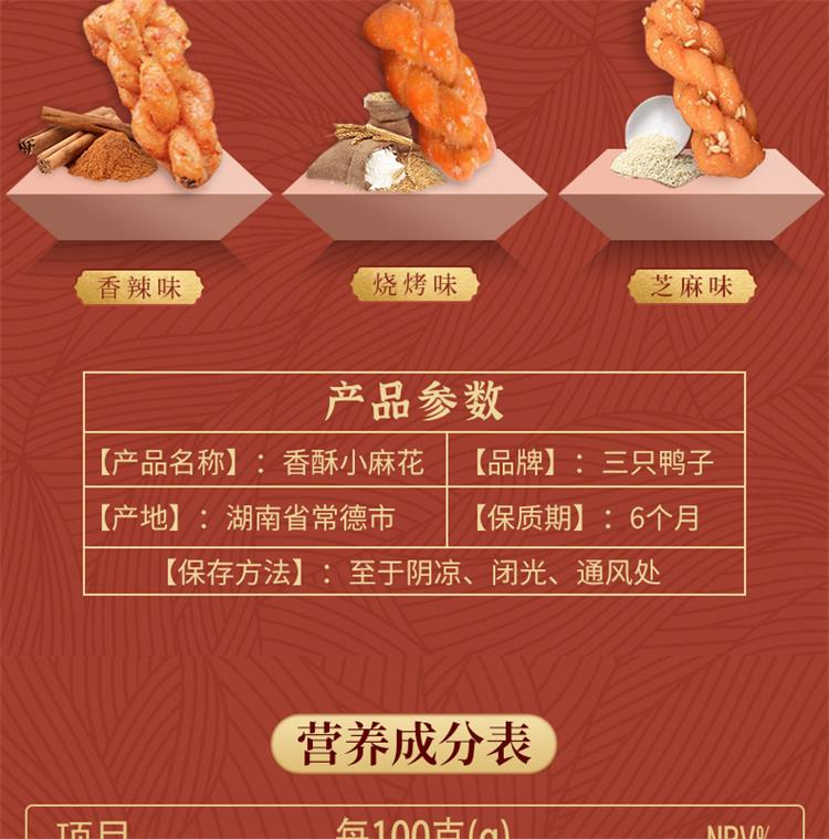 【三只鸭子】香酥小麻花零食200g