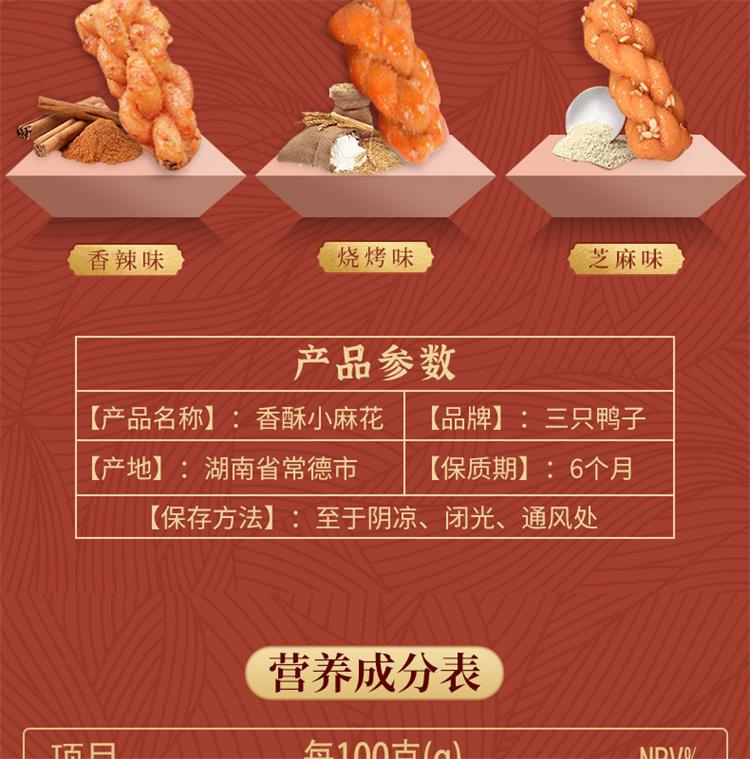 【三只鸭子】香酥小麻花零食200g