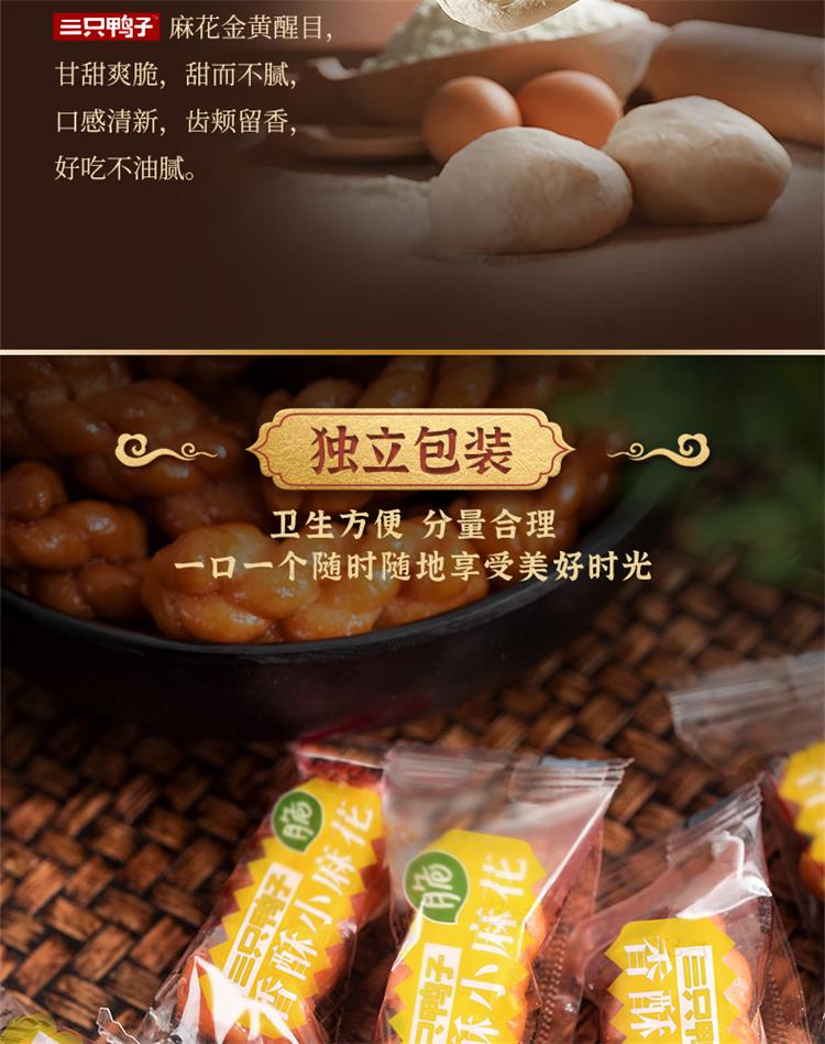 【三只鸭子】香酥小麻花零食200g