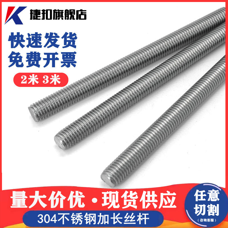 304 stainless steel tooth strip wire rod M6M8M10M12m16 * 2 m x3 m lengthened full thread through wire suspended screw-Taobao