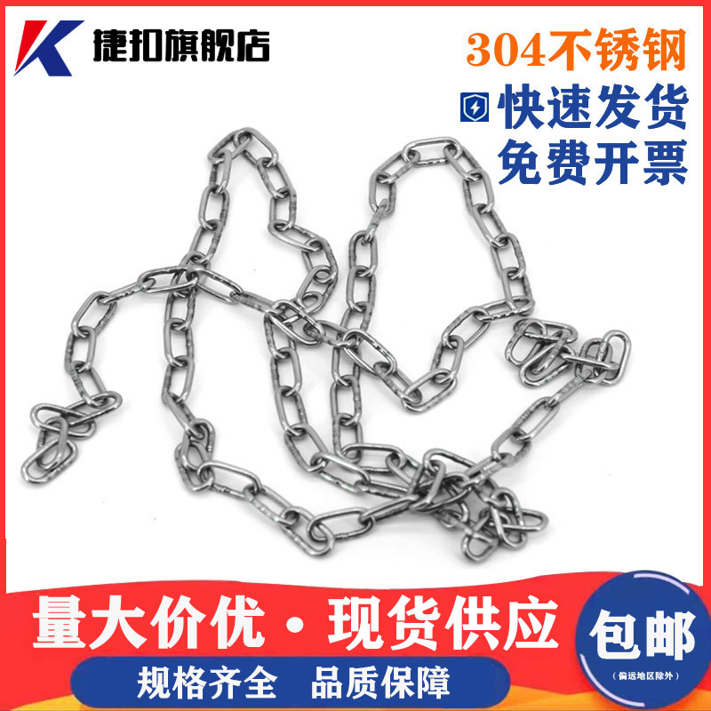304 Stainless Steel Chain Plus Coarse Iron Lock Chain Sub Pet Dog Ring Chain Outdoor Clotheshorse Autumn Thousands Traction Lifting Chain Sub-Taobao