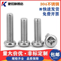  304 stainless steel cross round head machine wire switch socket extended pan head machine tooth screw M1M2M3M4M5M6