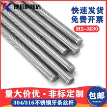  304 316 stainless steel full threaded screw 1 meter stud M2M3M5M6M8M27*1000 through wire screw tooth strip