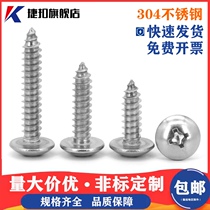 304 stainless steel cross large flat head self-tapping screw Round head wooden tooth large cap self-tapping screw M3M4M5M6