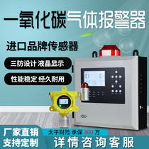 Industrial carbon monoxide alarm explosion-proof CO concentration detection sensor underground garage gas boiler room leakage