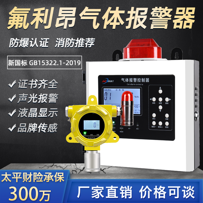 Industrial Freon gas leak alarm refrigerant refrigerant detector R22R134A concentration detector
