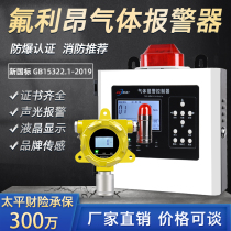 Industrial Freon gas leak alarm refrigerant refrigerant detector R22R134A concentration detector