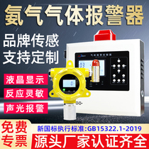 Ammonia leak alarm explosion-proof NH3 liquid ammonia volatilization concentration detector toxic ammonia sensor detector