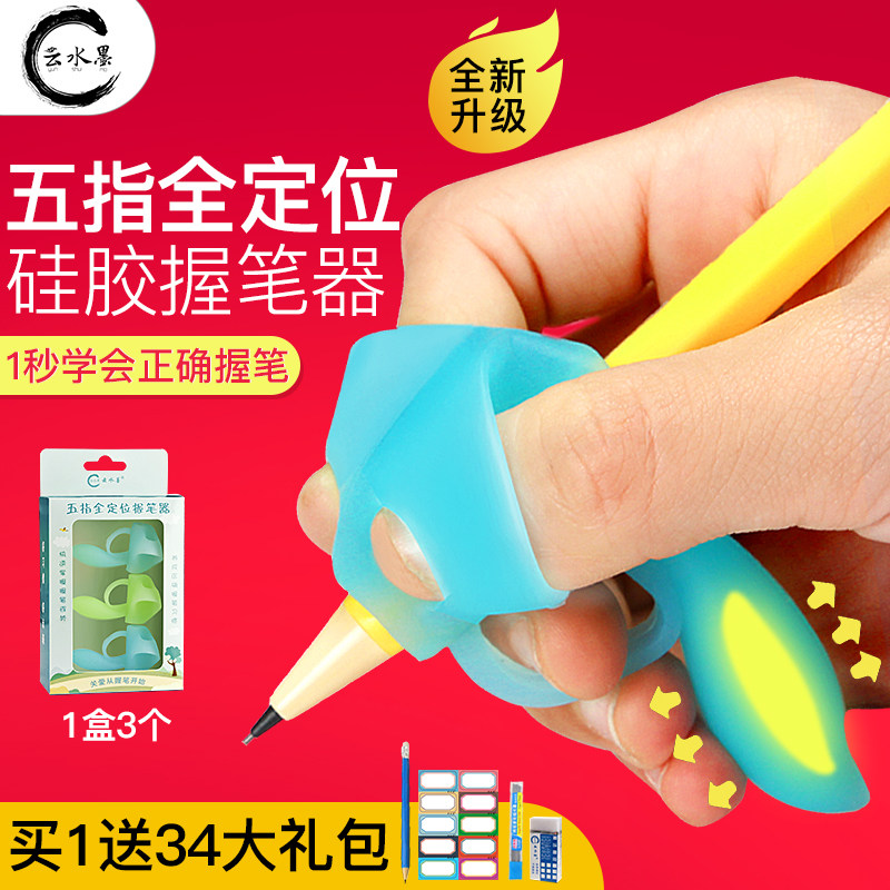 Cloud ink pen holder primary school kindergarten children's correction instrument grasping pen to correct wrong writing posture baby pencil with anti-beginner preschool myopia water neutral pen set