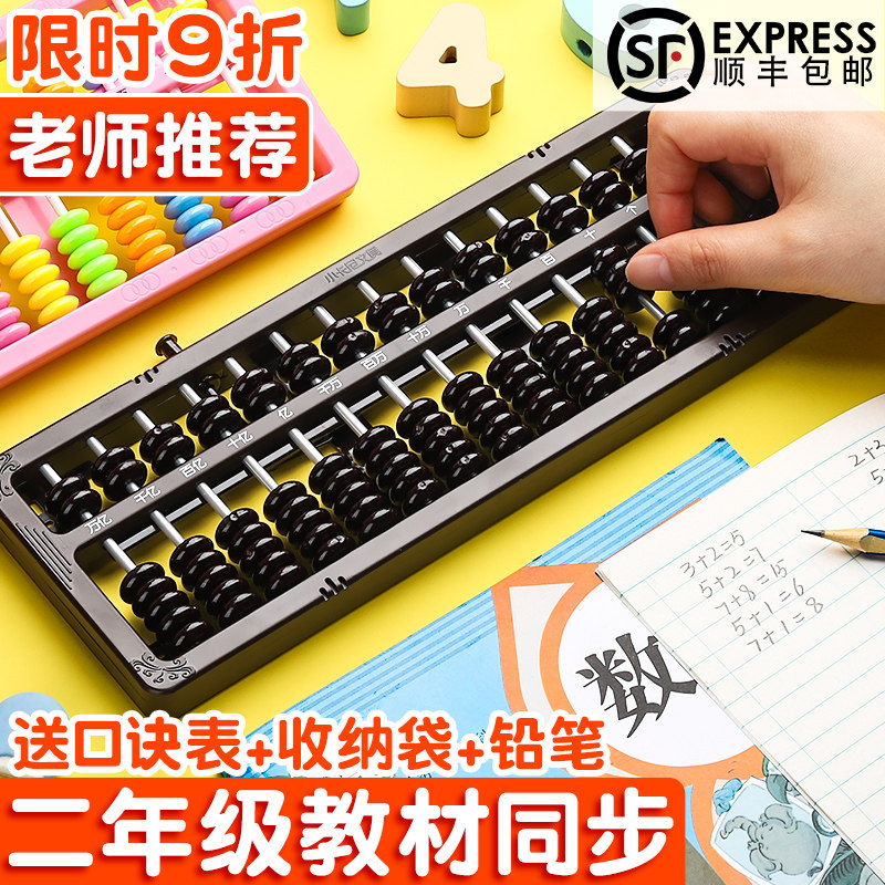 Abacus pupils abacus mental arithmetic second grade second volume mathematics children's teaching aids teaching aids five 5 beads 13 files 15 files 17 files 7 multi-functional kindergarten first grade special counter wooden old-fashioned