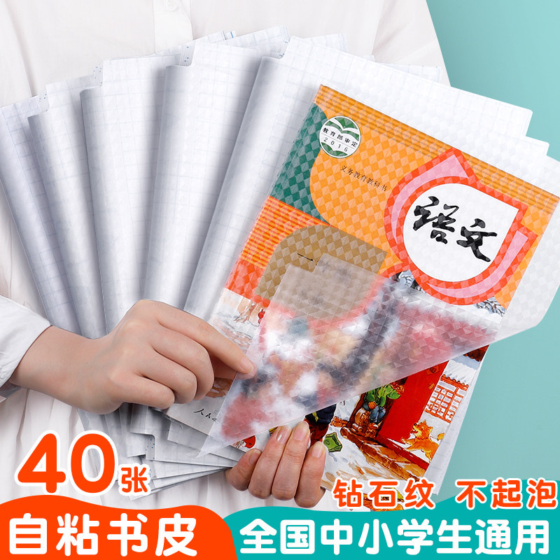 Book cover book cover frosted self-adhesive transparent book cover paper bag book paper bag book film 16K textbook protective cover 123456 grade primary and secondary school students with a full set of transparent book cover