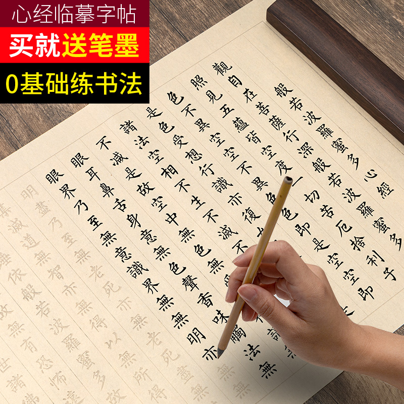 Mao Pen Copybook Introductory small block in italicized book Costume Beginners Sketch Red Paper Soft pen Heart through hand Transcript of Buddhist scriptbook Principal Just Jing Tragically Mantra Moral Scriptbook Calligraphy calligraphy Calligraphy Practicing special paper