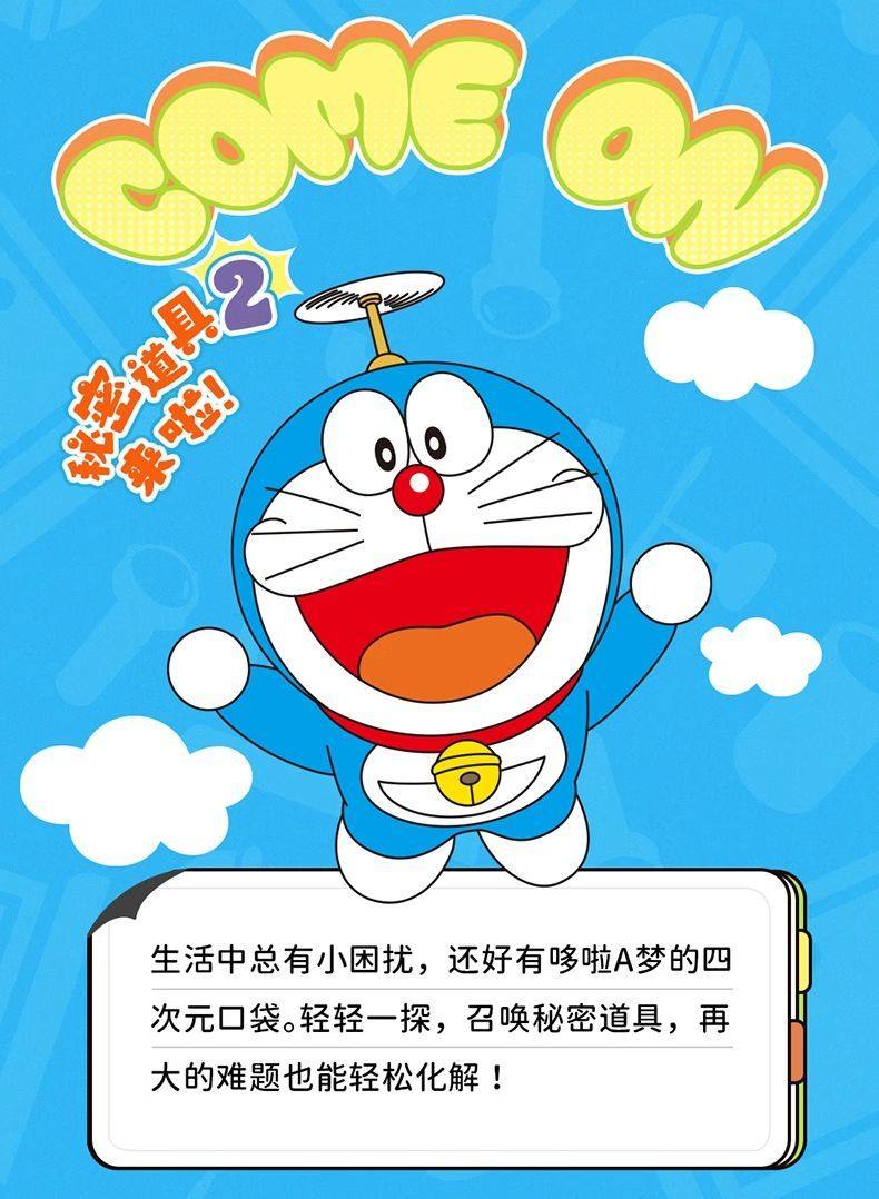 52Toys Doraemon Secret Gadgets 2 Series Confirmed Blind Box Figure