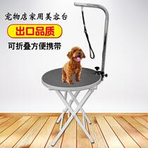 Pet grooming table dog grooming table home folding portable table Teddy cat bath round table bracket boom