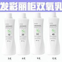 Barber shop special hydrogen peroxide hair dye non-irritating 1000ml hydrogen peroxide 36912 hair color cabinet dye cream