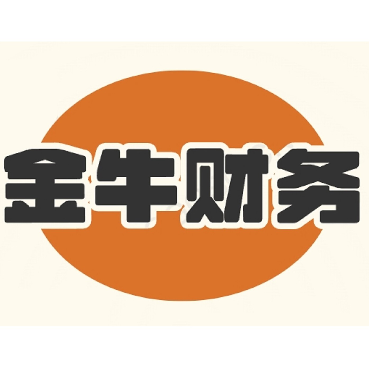 金牛财务服务