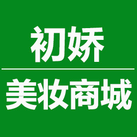 初娇化妆品美妆企业店