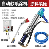 Автоматическая опрыскивающая машина (пистолет для распыления краски)
