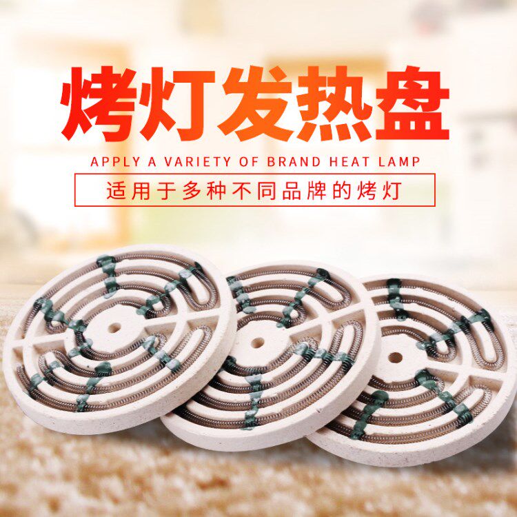 神灯发热盘电磁波烤灯配件 新峰/蜀水/恒明TDP发热盘理疗仪加热盘