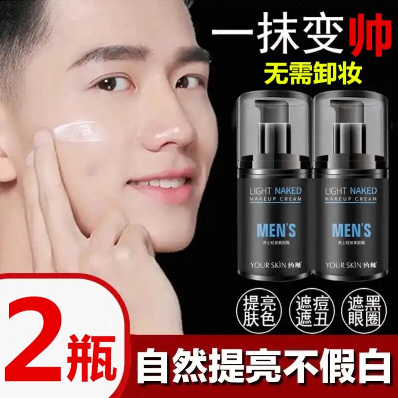 About skin men's light makeup makeup cream concealer acne marks extreme oil control facial cleanser to brighten skin tone liquid foundation Weiya live broadcast