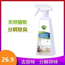 Removal of the elderly room odor Pension home Stench Sick Taste vomiting Smell Deodorant to Taste Divine