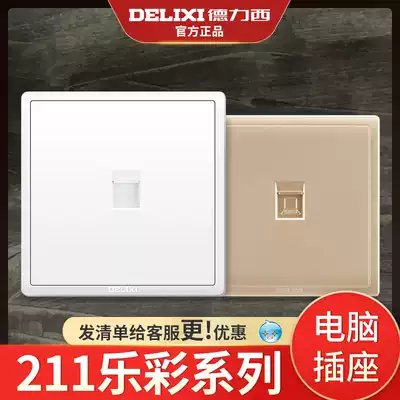 Delixi computer socket Super Five network cable computer socket panel home wall concealed single port network 211