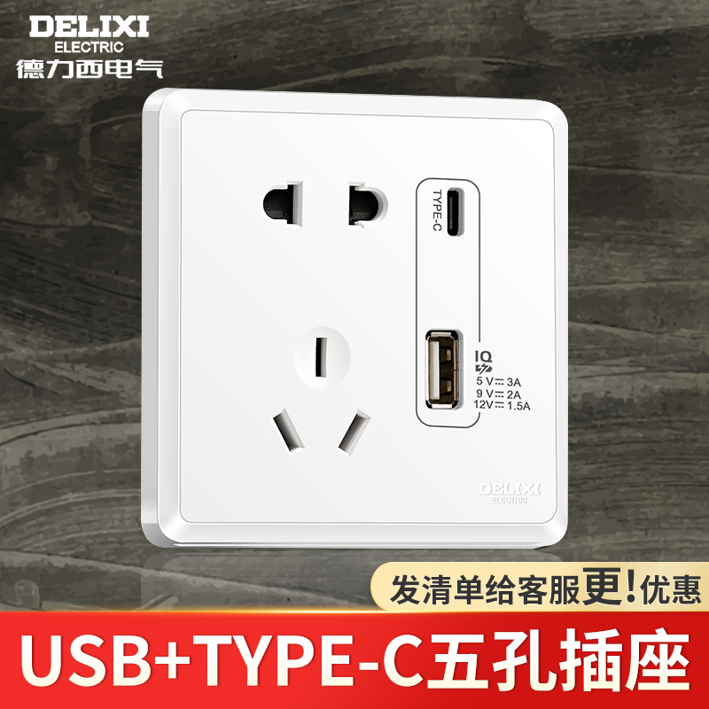 Delixi usb switch socket TYPE-C fast charging socket 86 household porous USB power switch socket