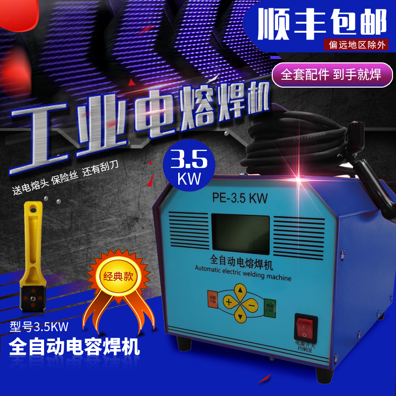 Electric fusion welding machine automatic butt welding machine engineering gas pipeline PE pipe 20-315 steel mesh skeleton 20-180