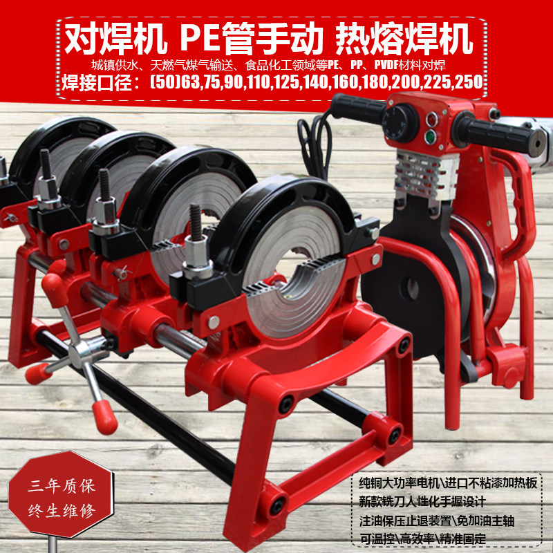 Hot-melt manual PE pipe butt welding machine 63-160 200 hand-cranked fusion pipe welding machine butt joint machine PE welding pipe machine