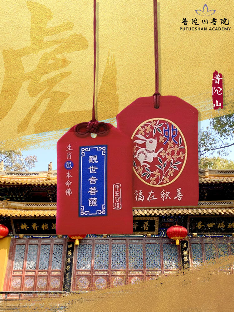 Putuo Mountain Twelve Zodiac Year Exclusive Amulet Ping An Talisman Kit Fu Kang Kang Rabbit Rat Dragon Horse Chicken Mascot