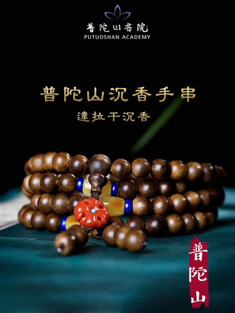 Putuo Shandara Dry Agarwood Bracelet Kalimantan Natural Agarwood Agarwood High-end Buddha Bead Bracelet Necklace