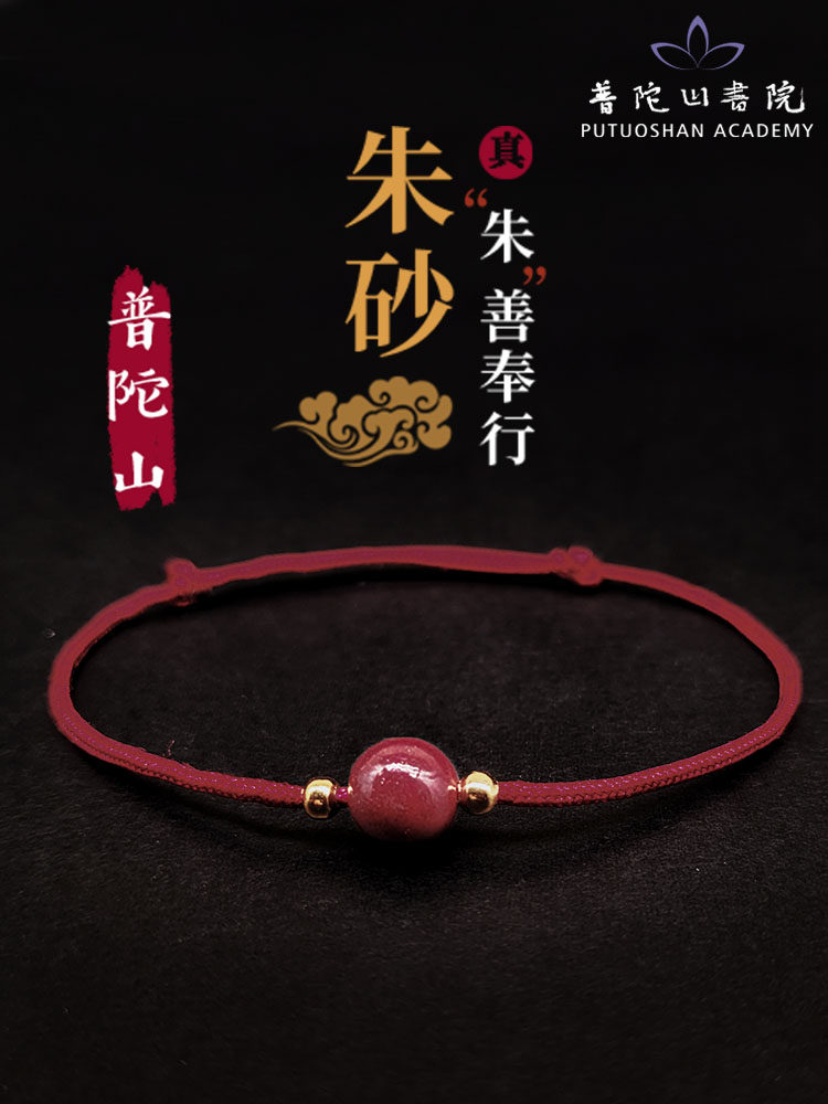 Mount Putuo Vermilion Tai Sui Red Rope Bracelet Birth Year Anklet Simple Hand Rope Couple Style Foot Rope Good Luck Bead Chain
