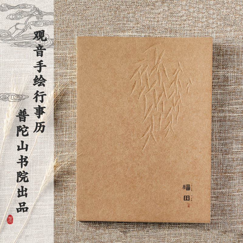 Putuo Mountain Academy produced Avalokitesvara hand-painted calendar retro Zen notebook souvenir notepad schedule book
