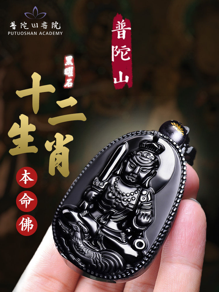 Putuo Mountain natal year obsidian natal Buddha pendant twelve zodiac amulets men and women pendant tiger monkey snake pig chicken