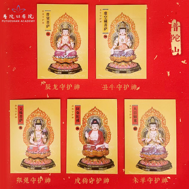 Putuo Mountain 2024 ປີມັງກອນ Tai Sui Tips General Li Cheng Amulets ປີມັງກອນ, Rabbit, ox, ຫມາແລະແກະ Talisman ສັນຕິພາບ