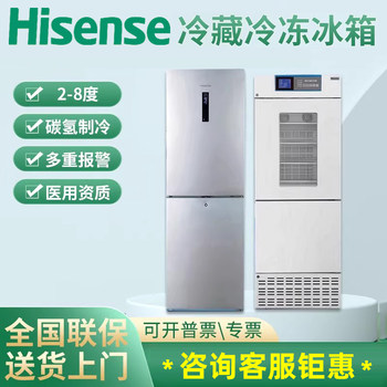 Hisense Hisense Medical Refrigerator Refrigeration and Freezing Dual Temperature Refrigerator Pharmaceutical Laboratory Hospital Scientific Research Large Capacity