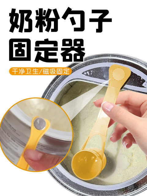 Magnetic Milk Powder Spoon Holder, Anti-Drop, Baby-Specific, Measuring Spoon for Making Milk, Non-Stick, Handy Tool
