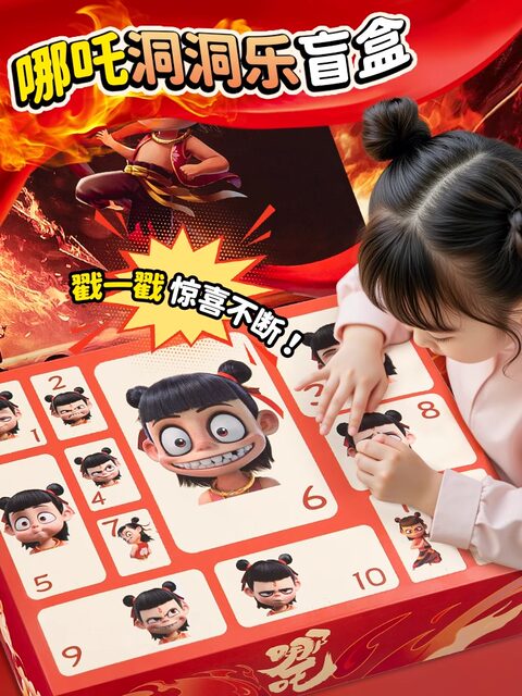 2025 New Nezha Blind Box Hole Toy Children Boys and Girls Poke Fun Surprise Lottery Box Birthday Gift