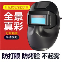 Welding protective mask solar automatic dimming head-mounted face argon arc welder supplies glasses lightweight hat